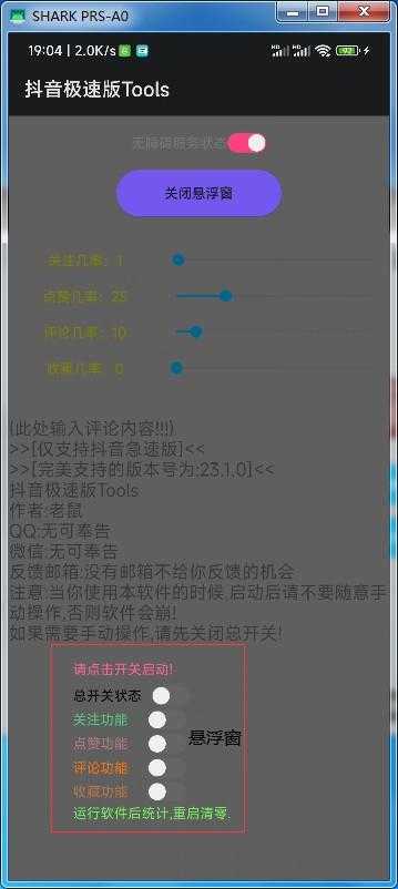 <strong>抖音</strong>极速版Tools<strong>抖音</strong>养号工具