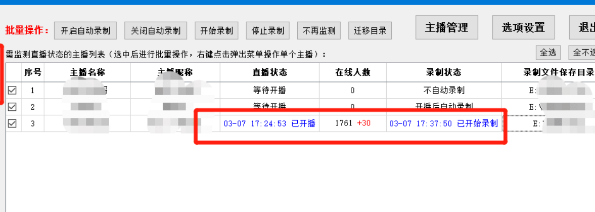 <strong>抖音</strong>直播录制工具手动添加要录制的主播信息！永久有效！