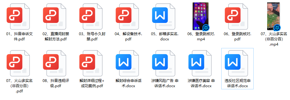 最近很火的<strong>抖音</strong>解封技术教程（价值1000+）