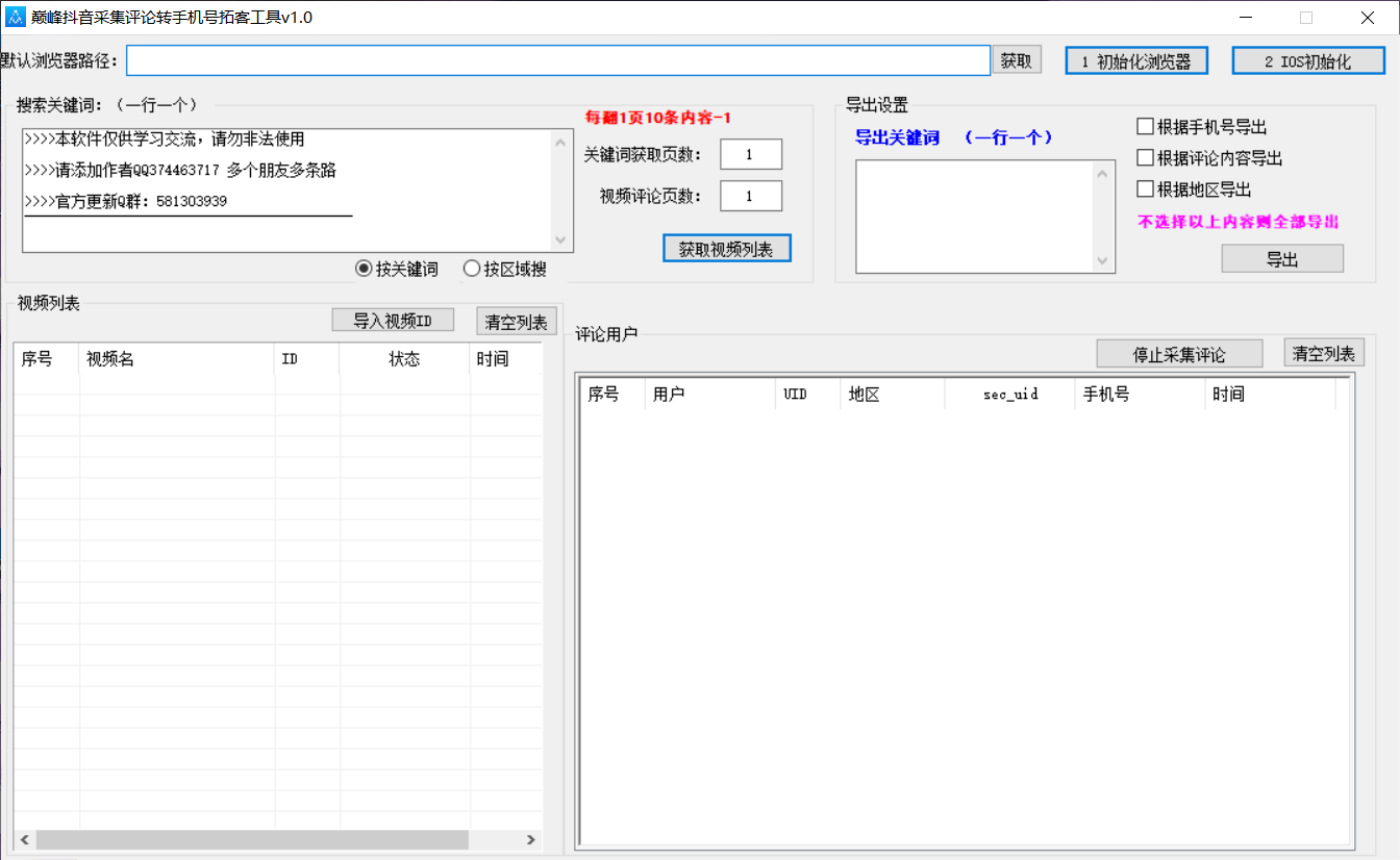 巅峰<strong>抖音</strong>采集评论转手机拓客工具v1.0