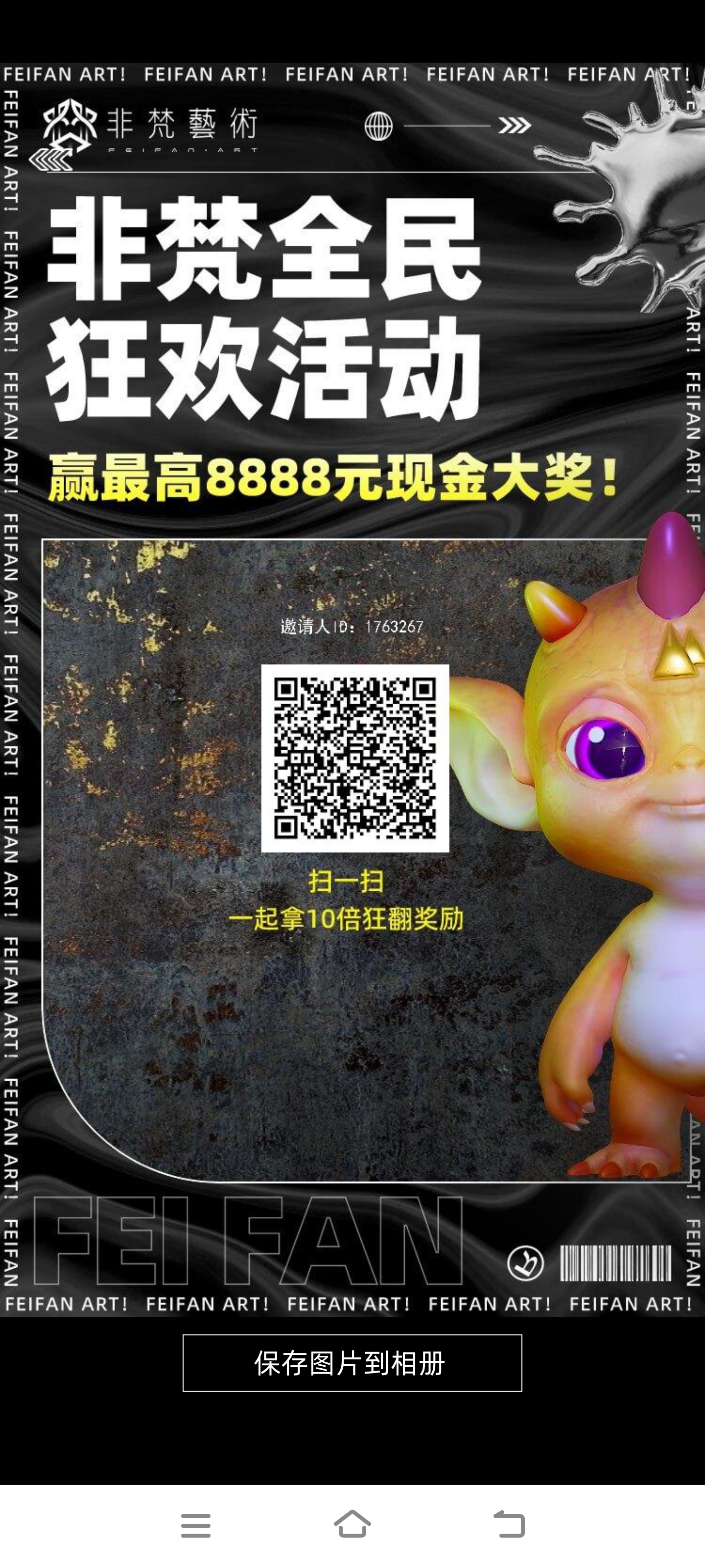 非凡艺术