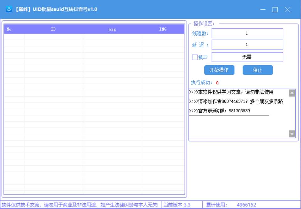 UID批量seuid互转<strong>抖音</strong>号v1.0