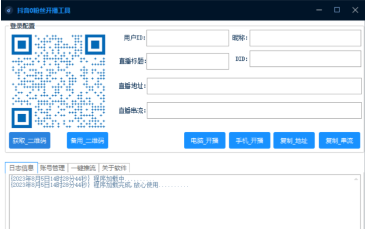 <strong>抖音</strong>0粉开播获取流工具