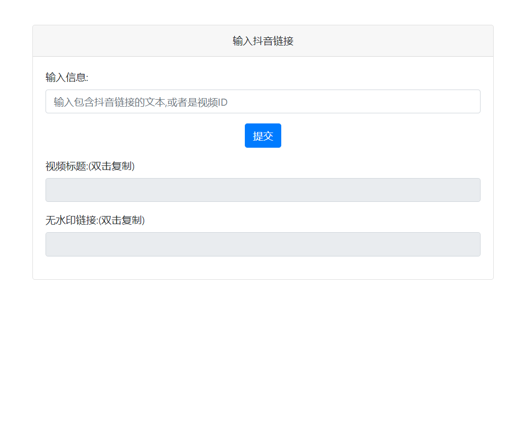 <strong>抖音</strong>去水印PHP源码 非第三方接口
