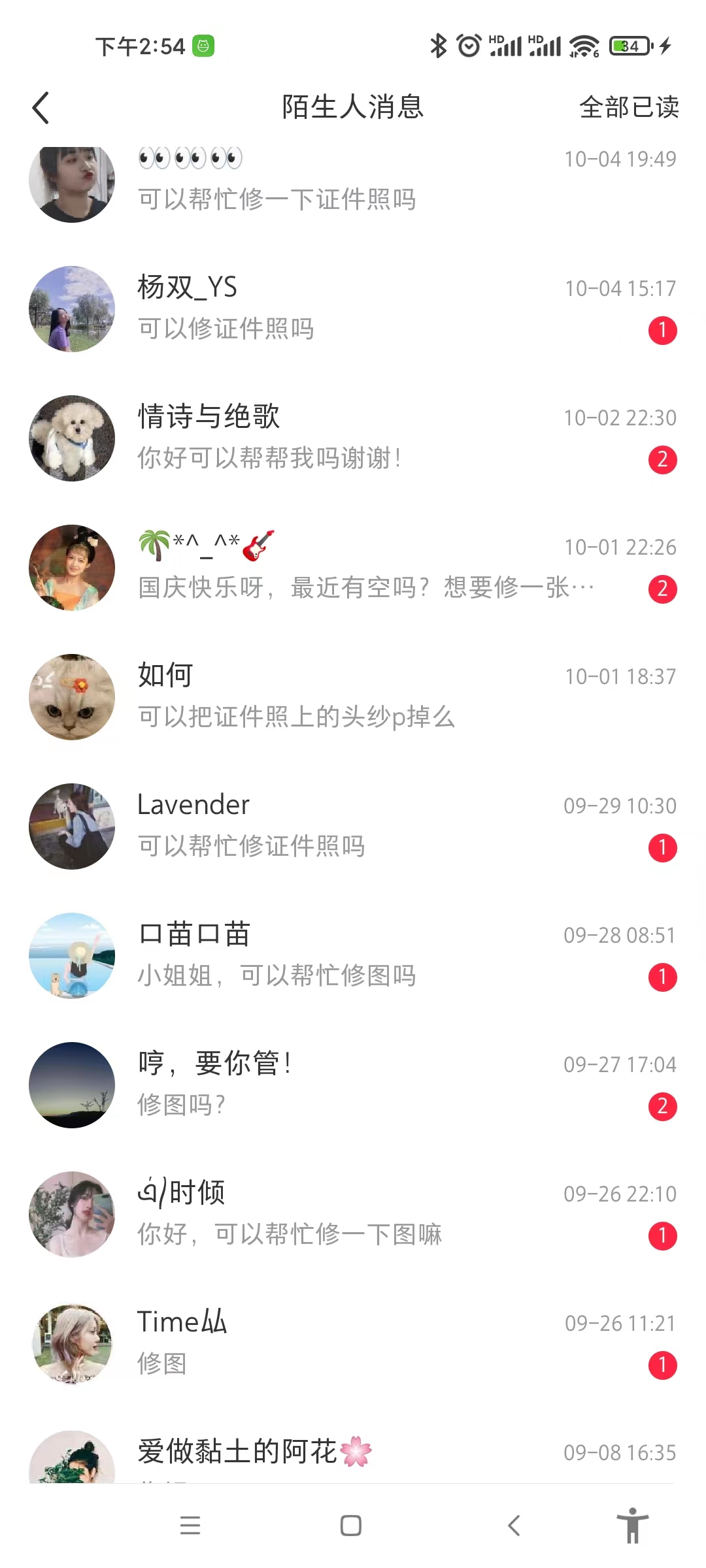 独家实测日入1-5张小红书修图 详细教程