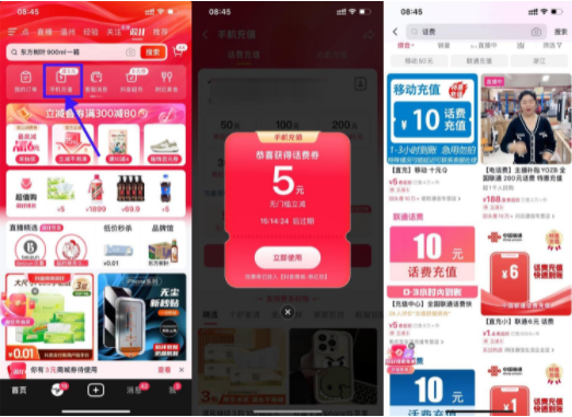 <strong>抖音</strong>商城领5元无门槛话费券