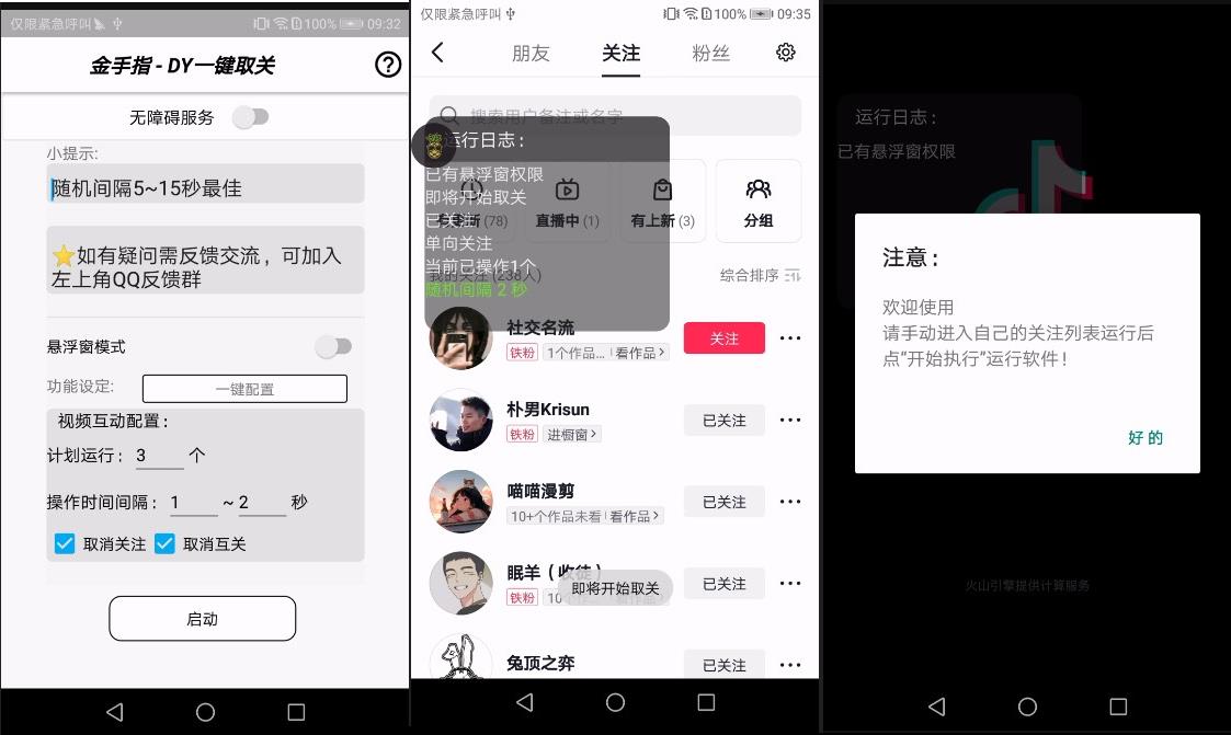 <strong>抖音</strong>一键取关，清理账号