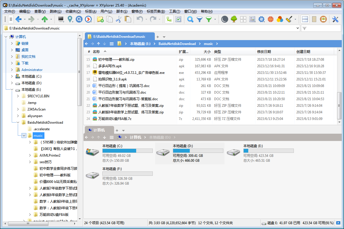 多标签页文件管理器XYplorer 绿色版