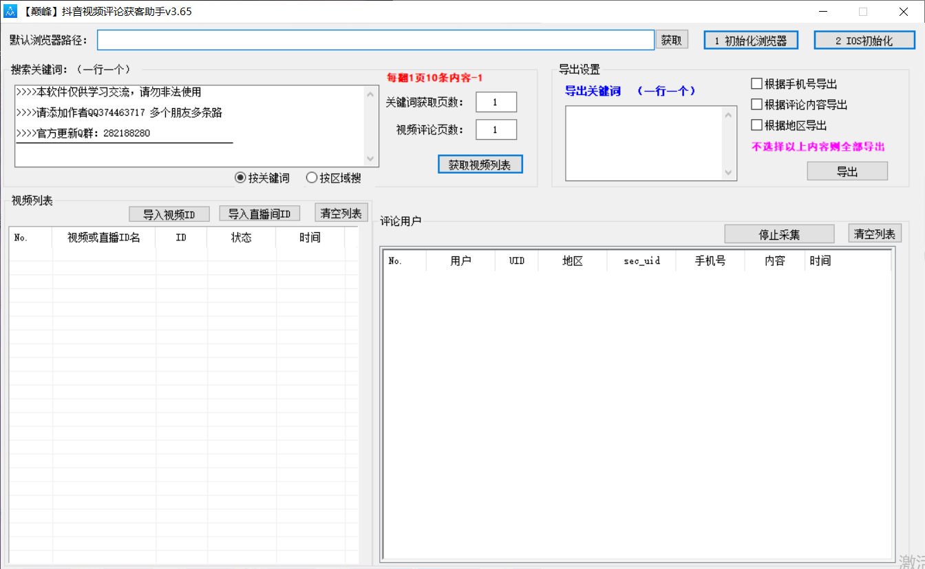 巅峰<strong>抖音</strong>视频评论获客助手v3.65