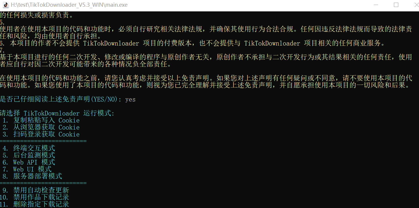 <strong>抖音</strong>采集/下载工具 TikTokDownloader 5.3