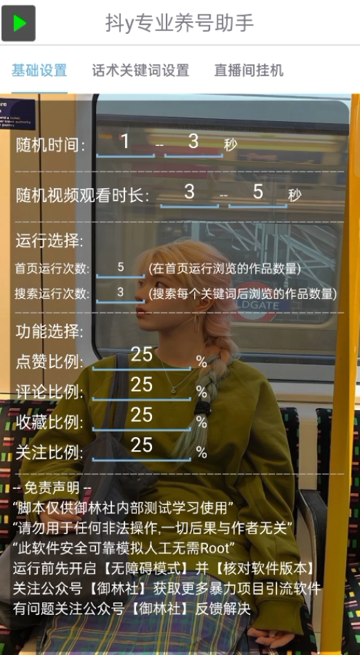 <strong>抖音</strong>专业养号打标签软件