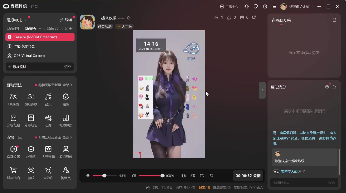 AI美女换装<strong>抖音</strong>直播，日入1000+，新手小白也可以无脑操作