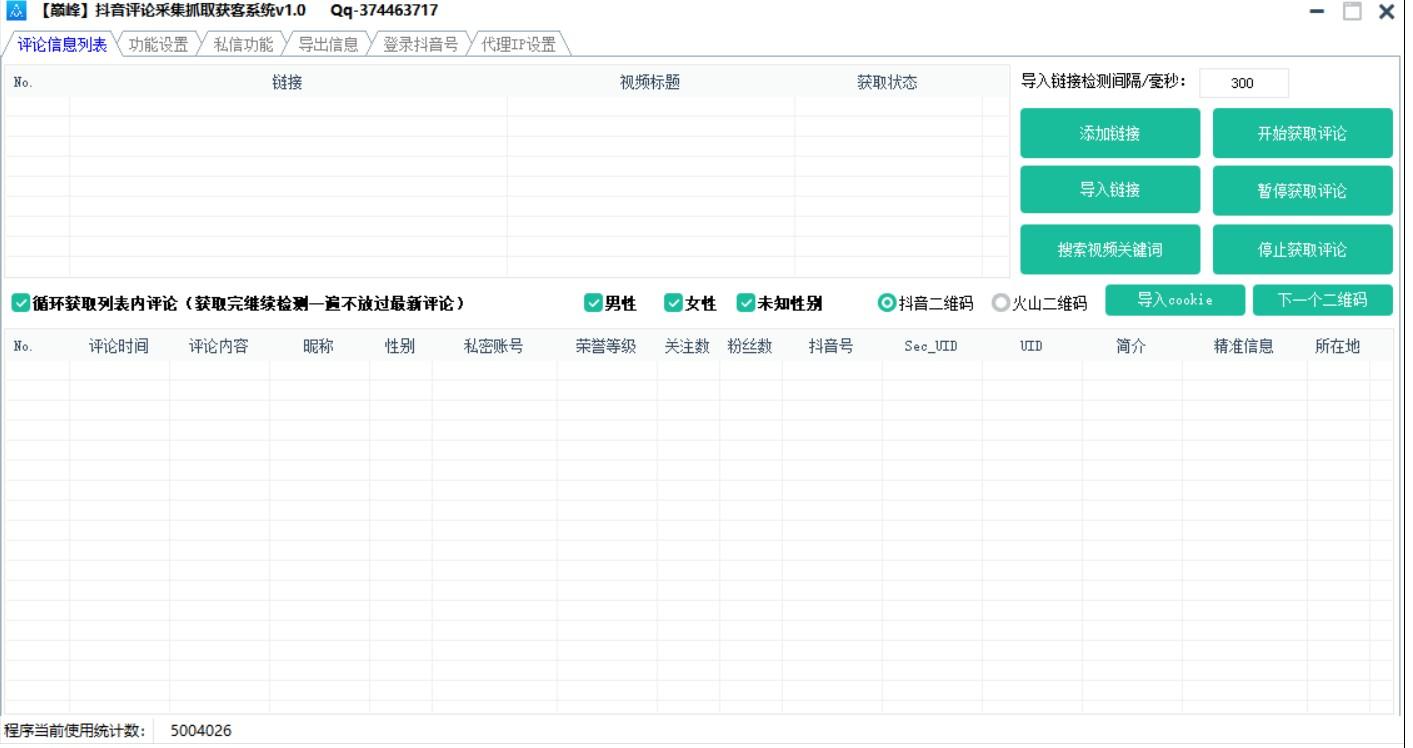 巅峰<strong>抖音</strong>评论采集抓取获客系统v1.0
