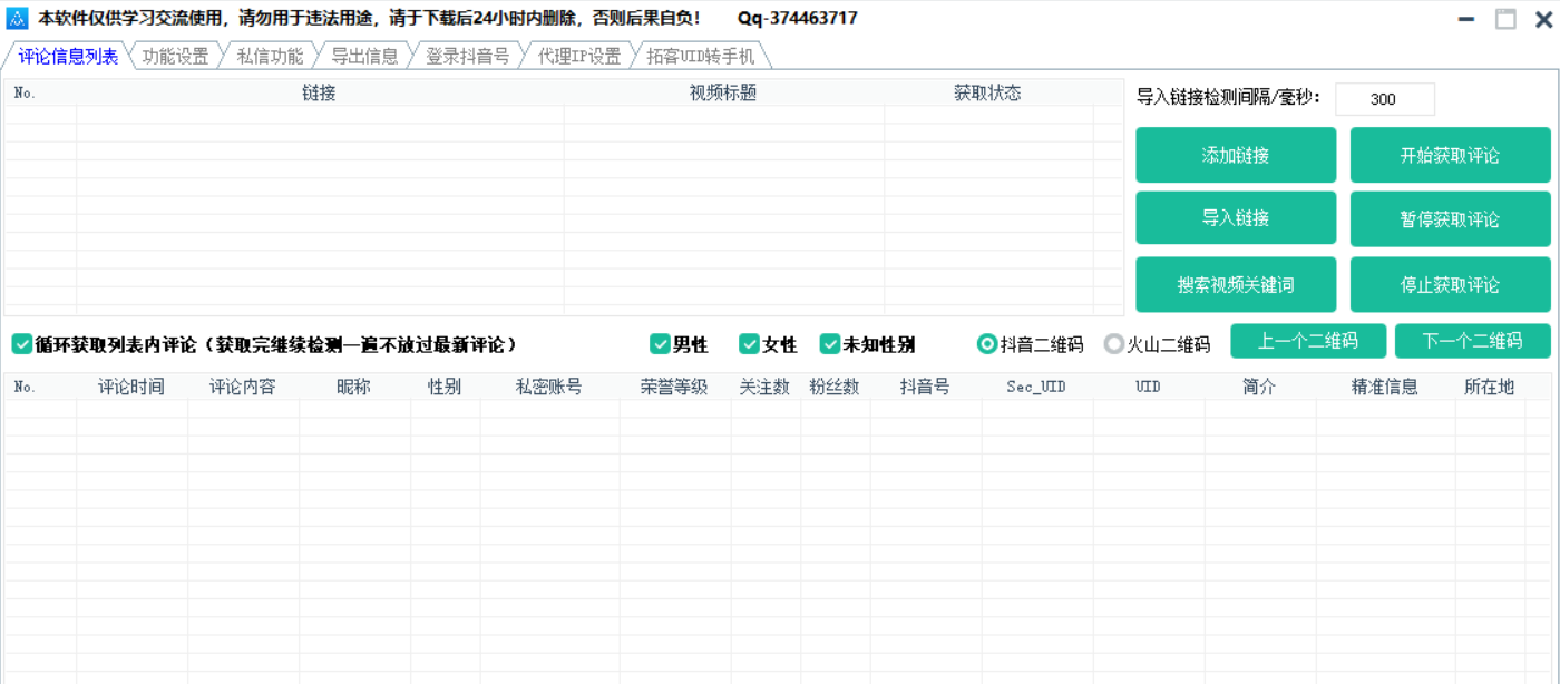 <strong>抖音</strong>评论采集抓取获客系统v2.4