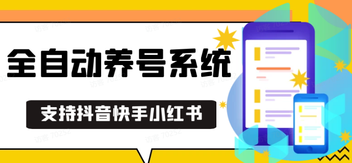 <strong>抖音</strong>快手小红书养号工具,安卓手机通用不限制数量,截流自热必备养号神器解放双手