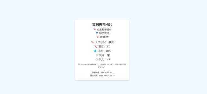 一款好看的实时天气html 