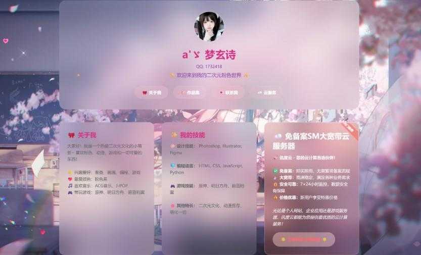 KaiGe粉色二次元个人主页源码 