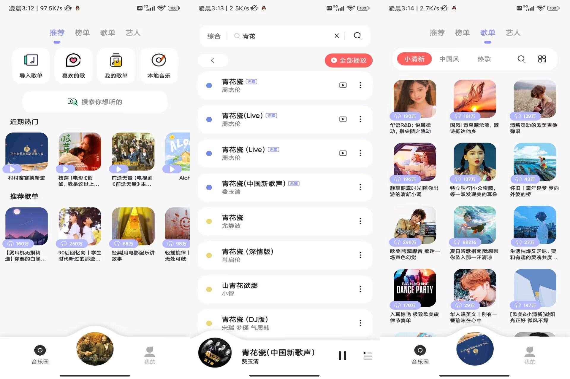 魔音MORIN_9.9.9纯净版 没广告的免费听歌神器