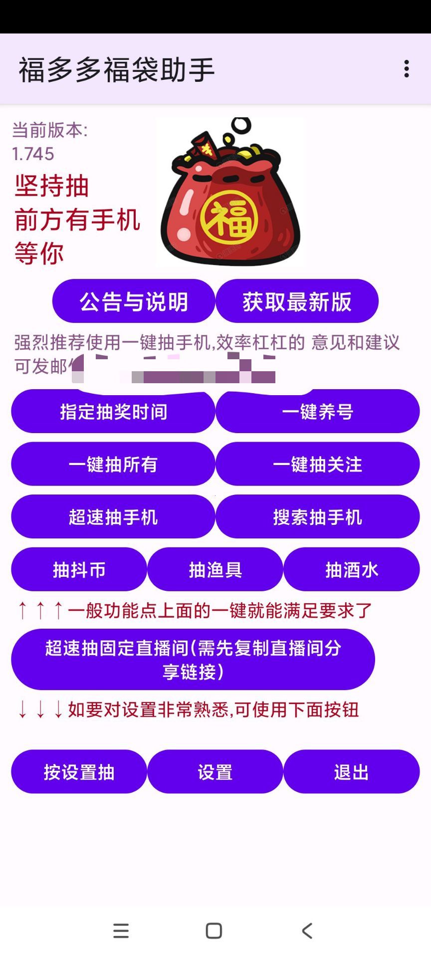 福袋助手新版