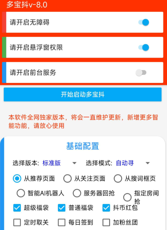 最新<strong>抖音</strong>抢福袋工具 