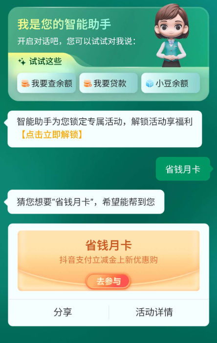 农业银行省钱月卡<strong>抖音</strong>支付立减金
