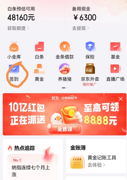 京东金融5.1r