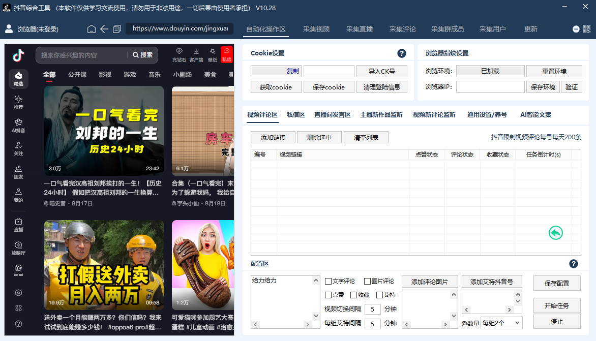 爆款引流！<strong>抖音</strong>工具亲测不踩雷