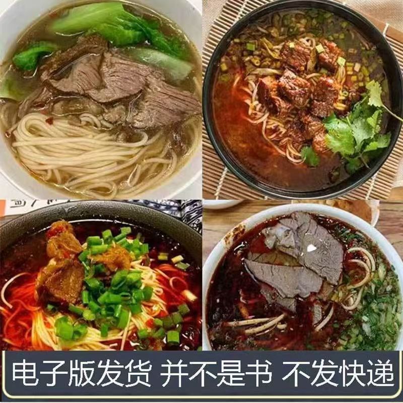 15套牛肉面技术配方牛腩面技术配方清汤牛肉面红烧牛肉面全套教程