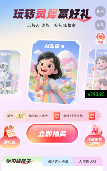 中国移动抽奖