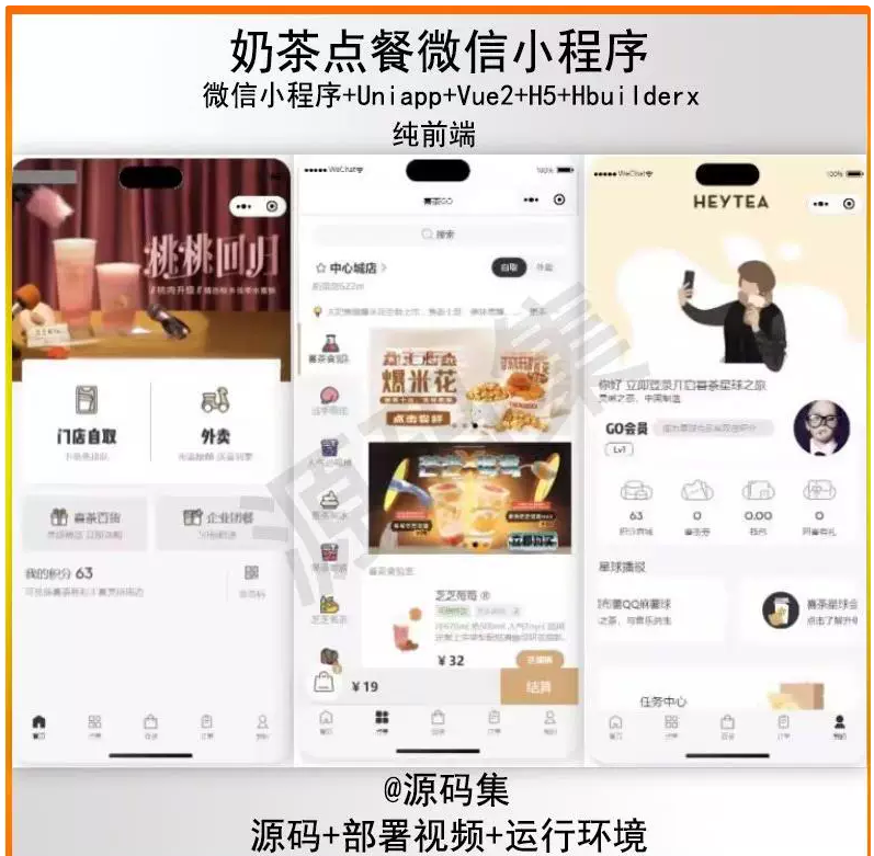 uniapp vue h5微信小程序奶茶点餐纯前端hbuilderx 