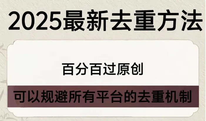 二创去重批量剪辑软件视频智能过审原创检测方法技术<strong>抖音</strong>快手搬运 