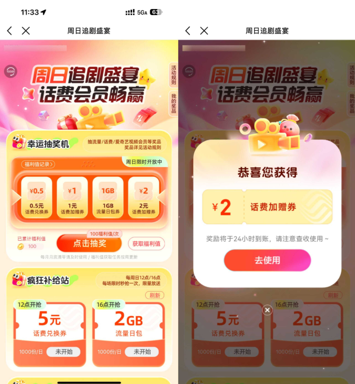 移动周日视频日抽话费或流量