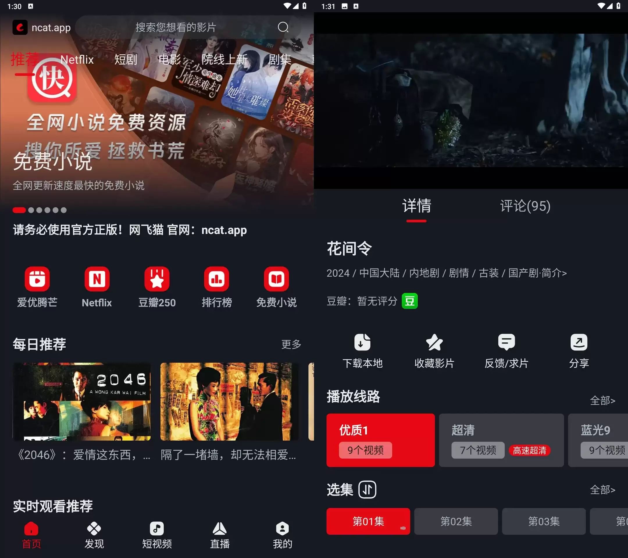 网飞猫影视app v3.4.0 破解无广告纯净版 第1张