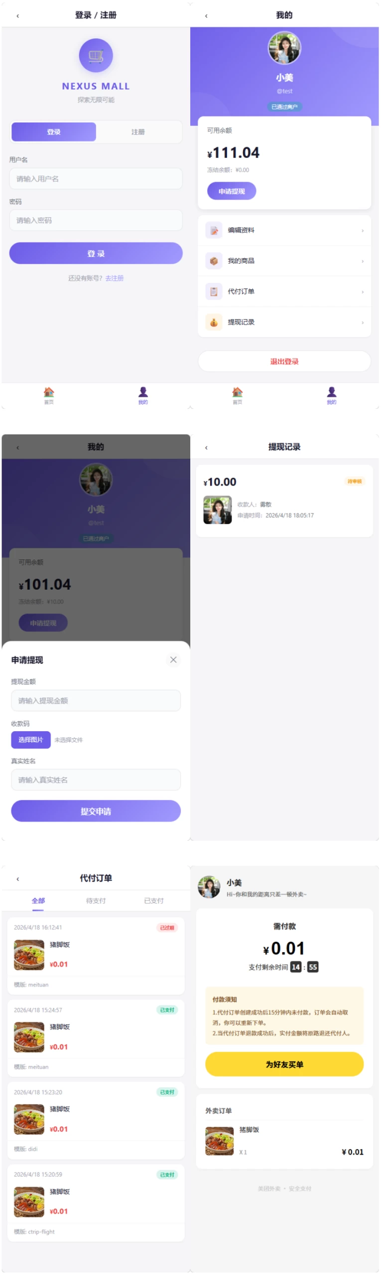 全新多平台电商代付商城源码