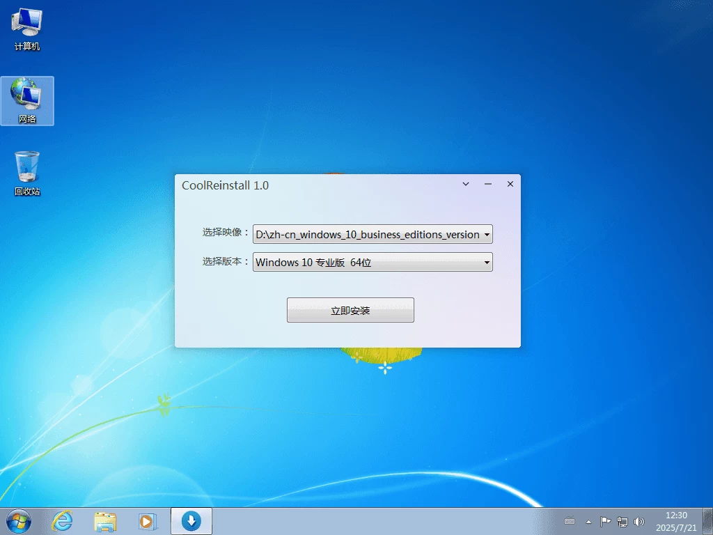 CoolReinstall 玩酷之家系统一键重装工具 v2.0 中文绿色版