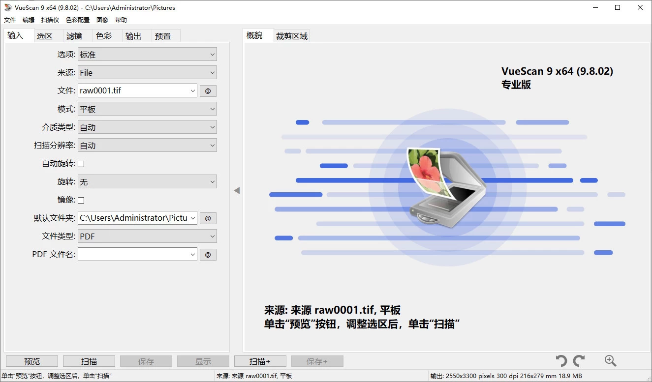 VueScan Pro 图像扫描软件 v9.8.54.03 中文破解绿色版