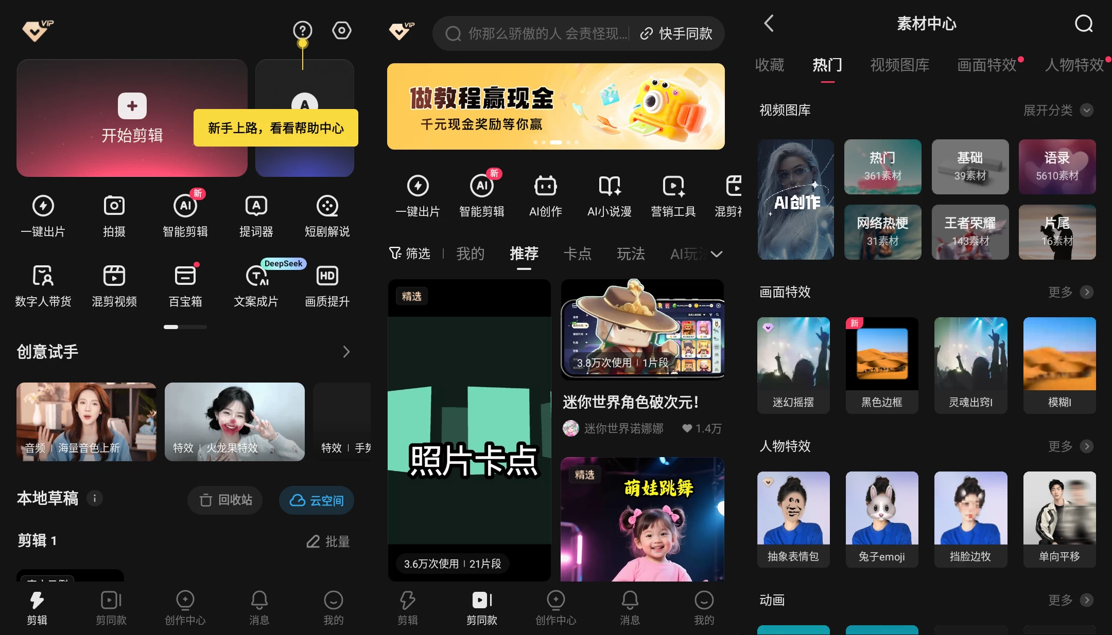 快影 v7.42.0.742005 去广告去水印版 第1张