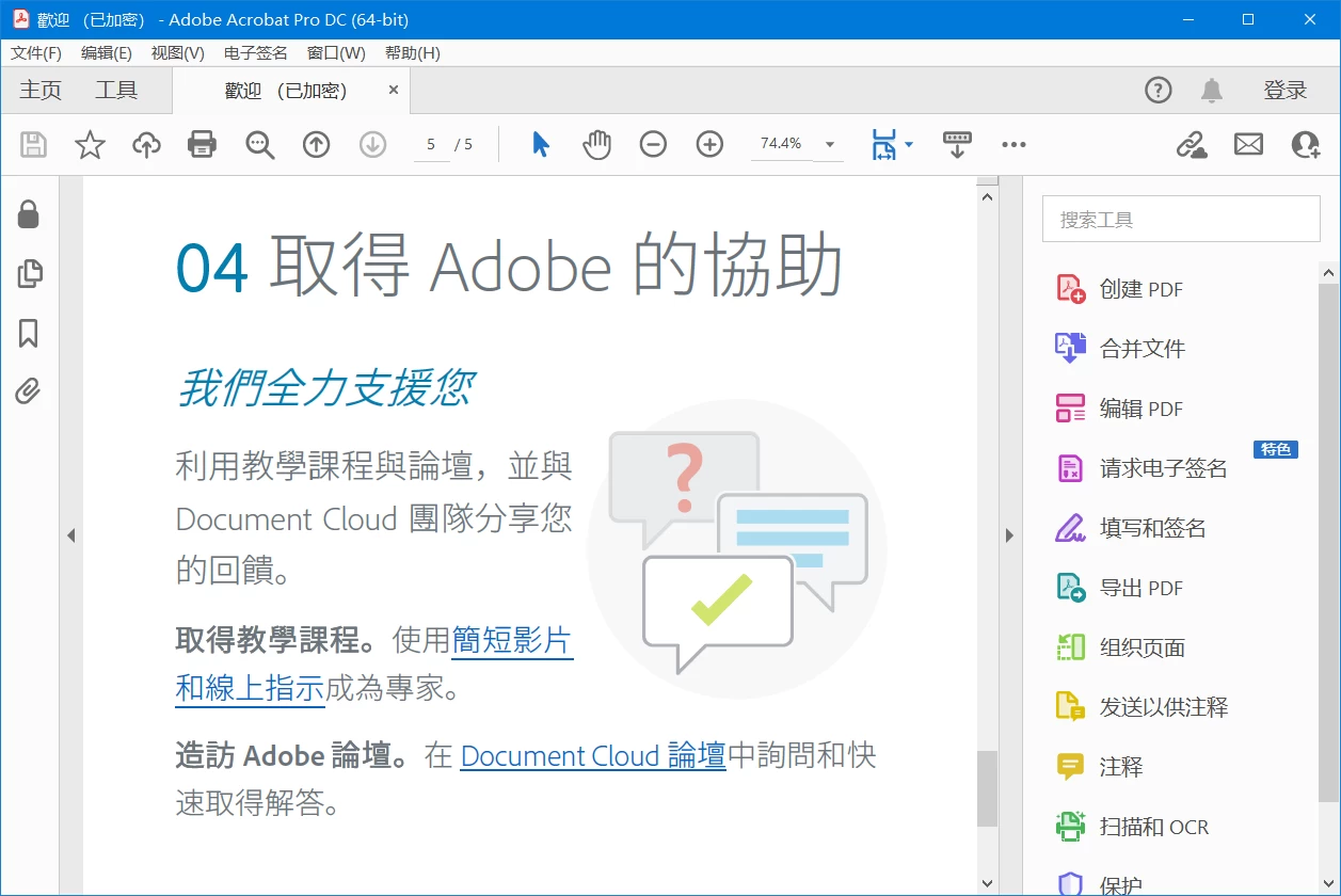 Acrobat Pro DC v2026.001.21662 免激活中文绿色便携版