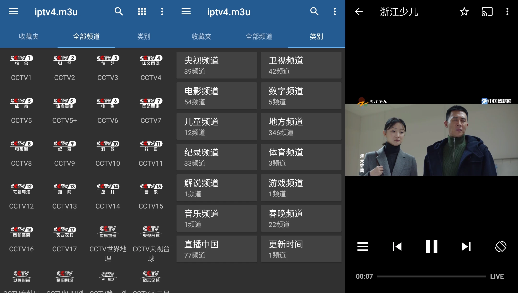 IPTV Pro 影视直播神器 v9.1.18 修改版 第1张