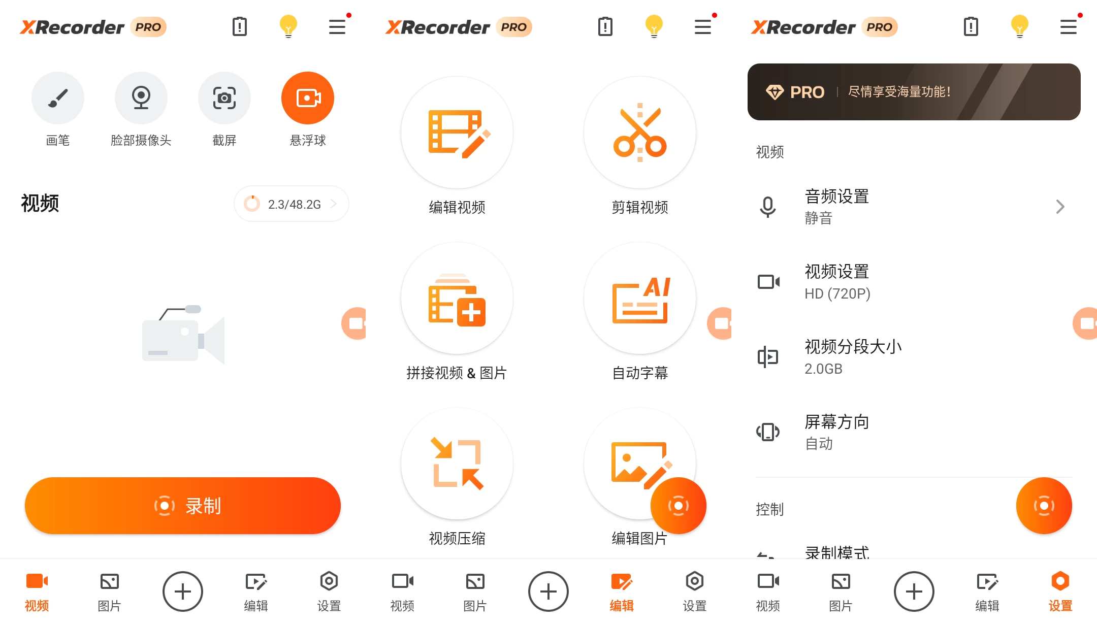 XRecorder 录屏大师 v2.5.3.2 解锁专业版 第1张