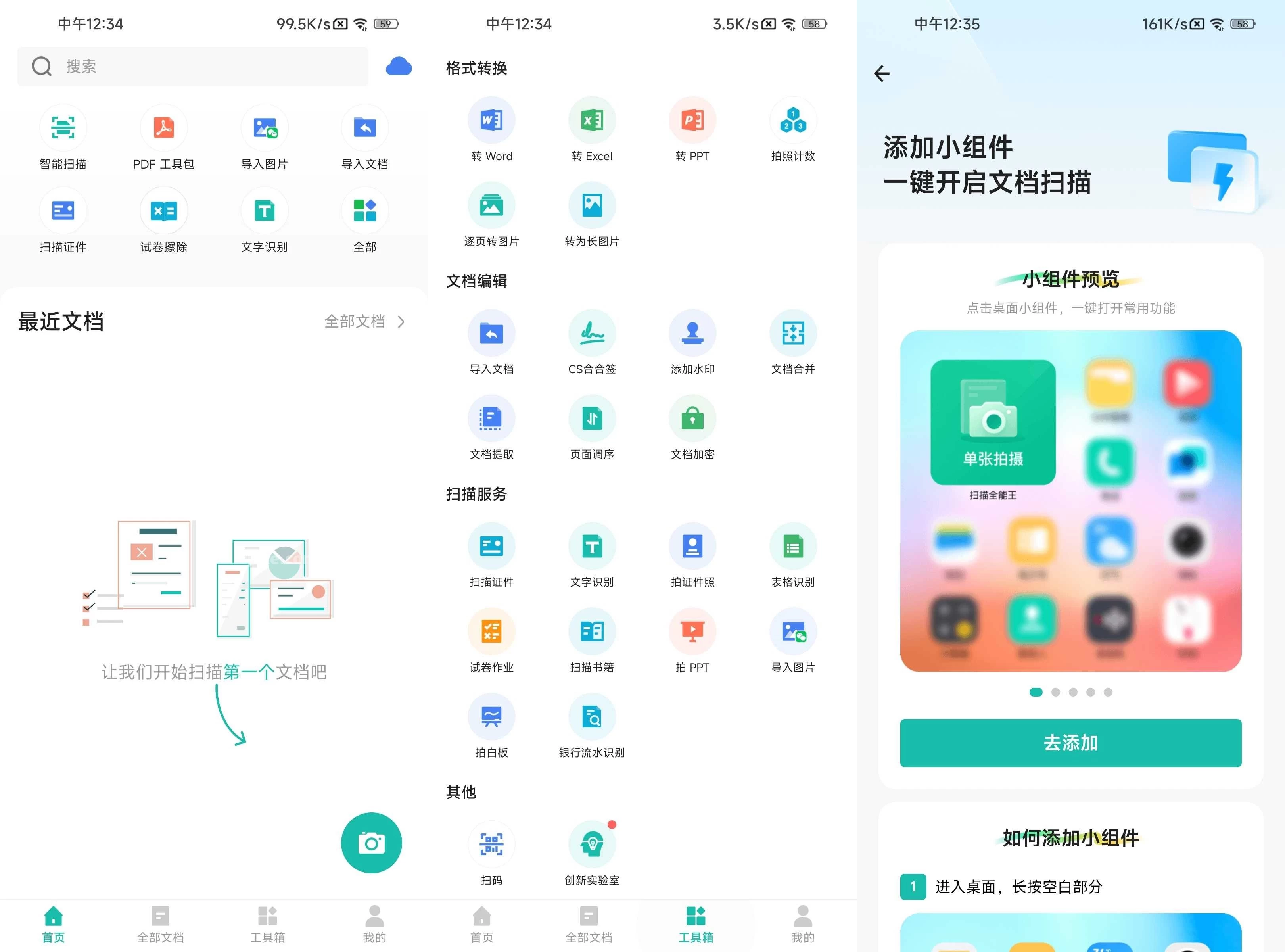 CamScanner 扫描全能王 v7.19.0.2606030000 解锁高级版 第1张