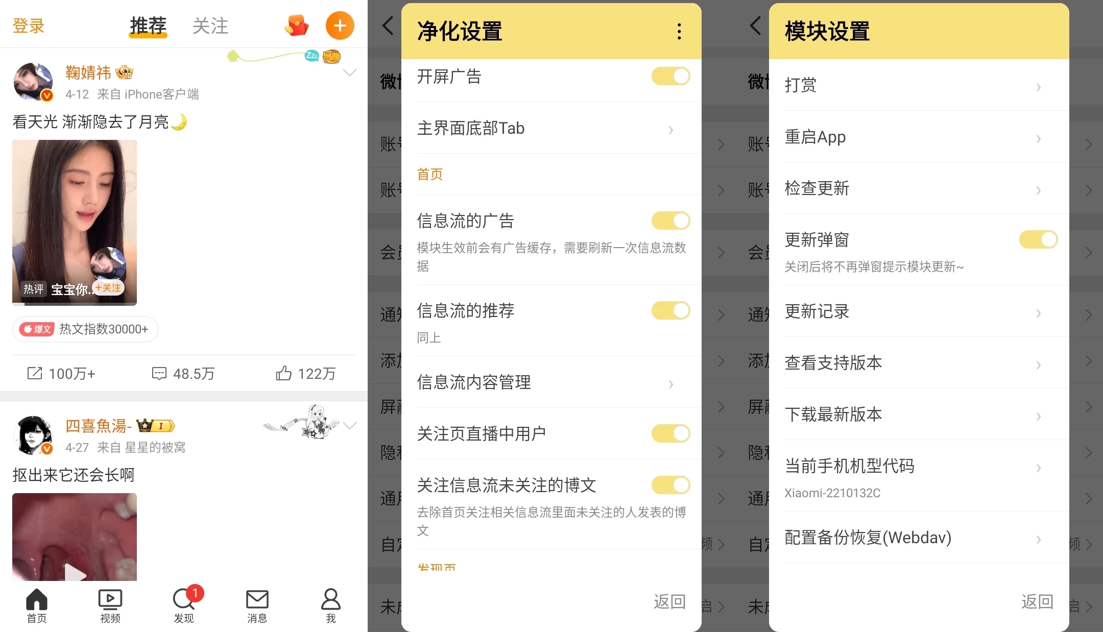 新浪微博 v16.6.3 内置微博猪手 去各种提示 第1张