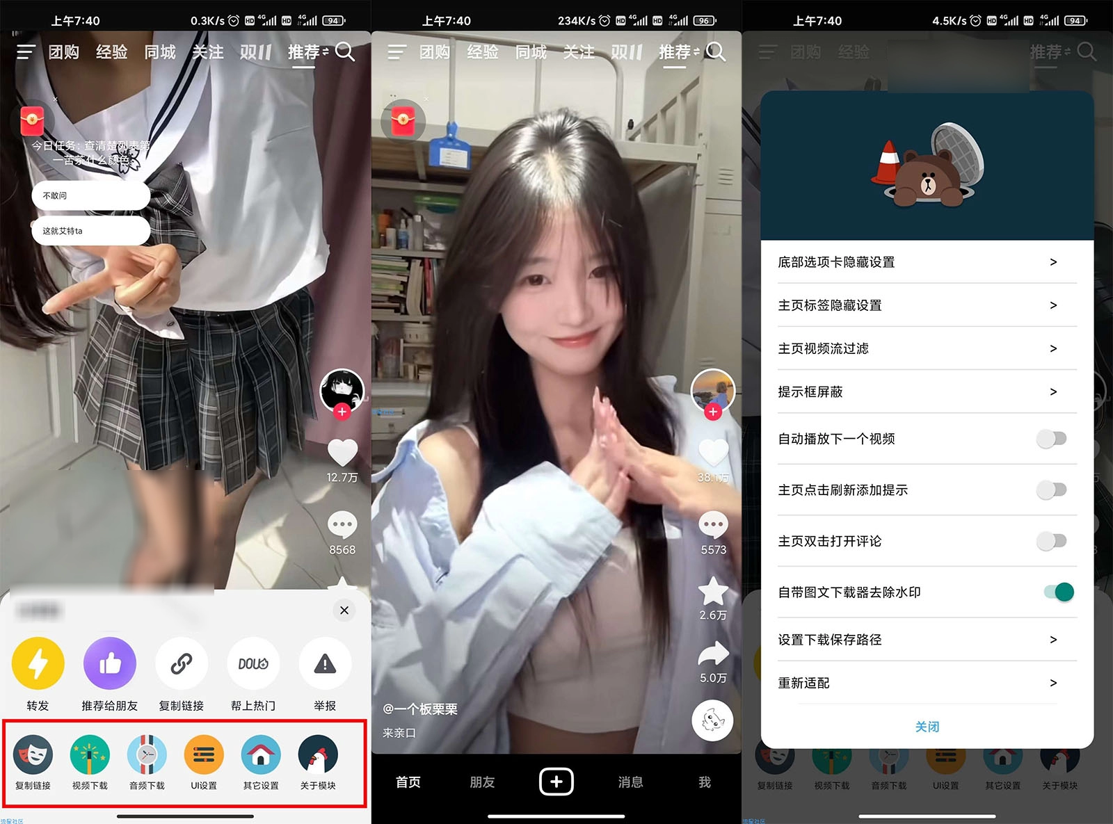 抖音 v39.5.0 去广告无水印纯净版 第1张
