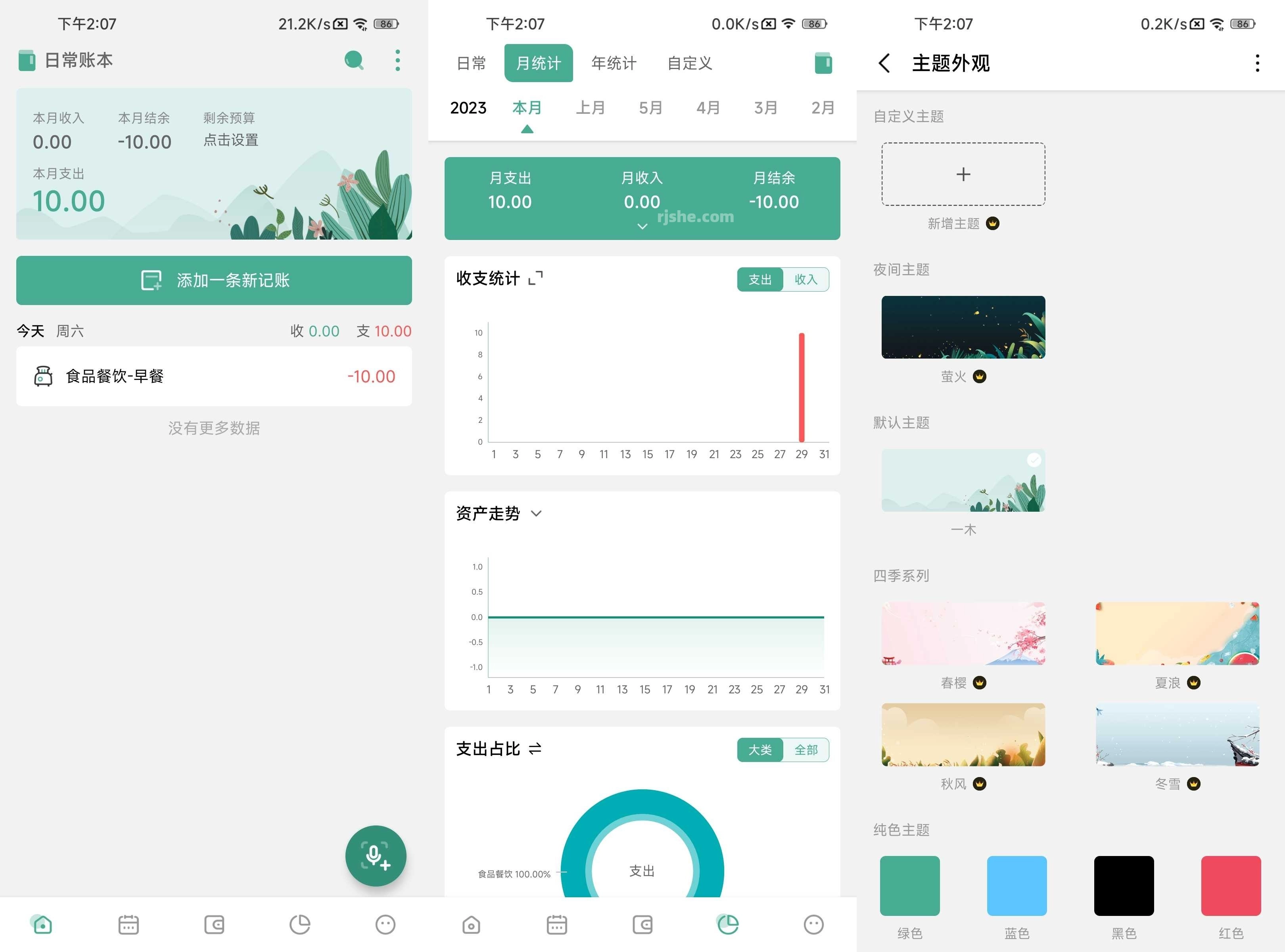 一木记账 v6.5.6 解锁会员版 第1张