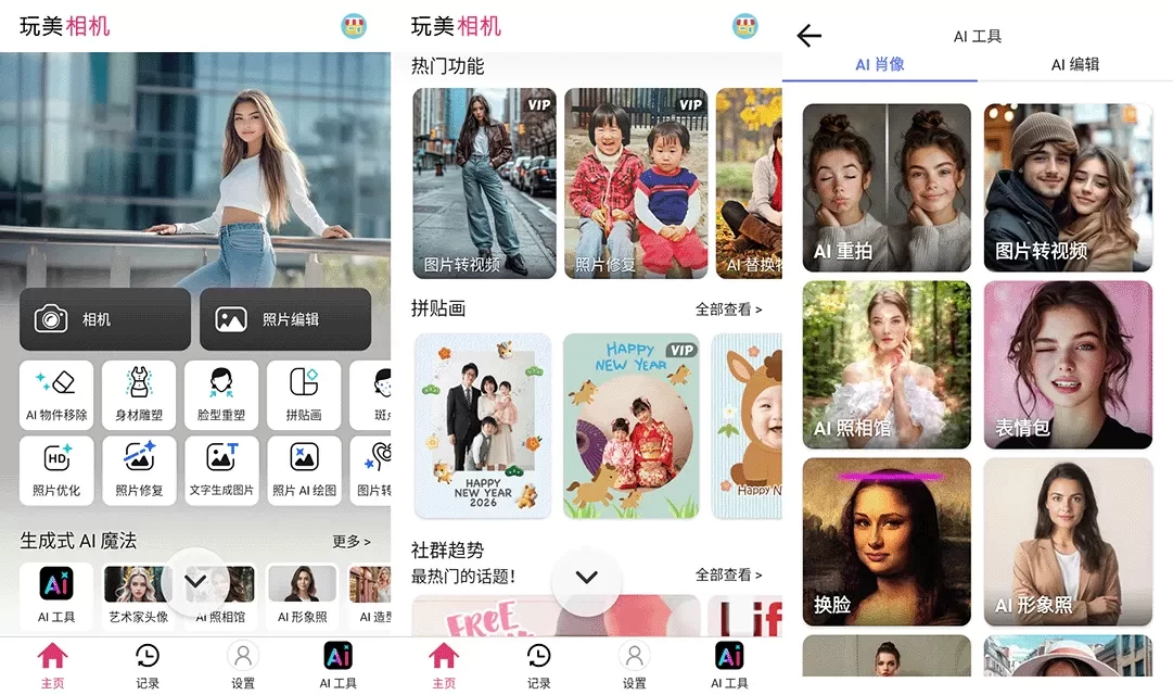 玩美相机 v6.19.0 破解高级版 第1张