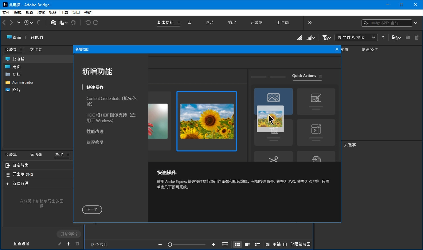 Adobe Bridge 2026 v16.0.5.19-m0nkrus 多语言破解版 第1张