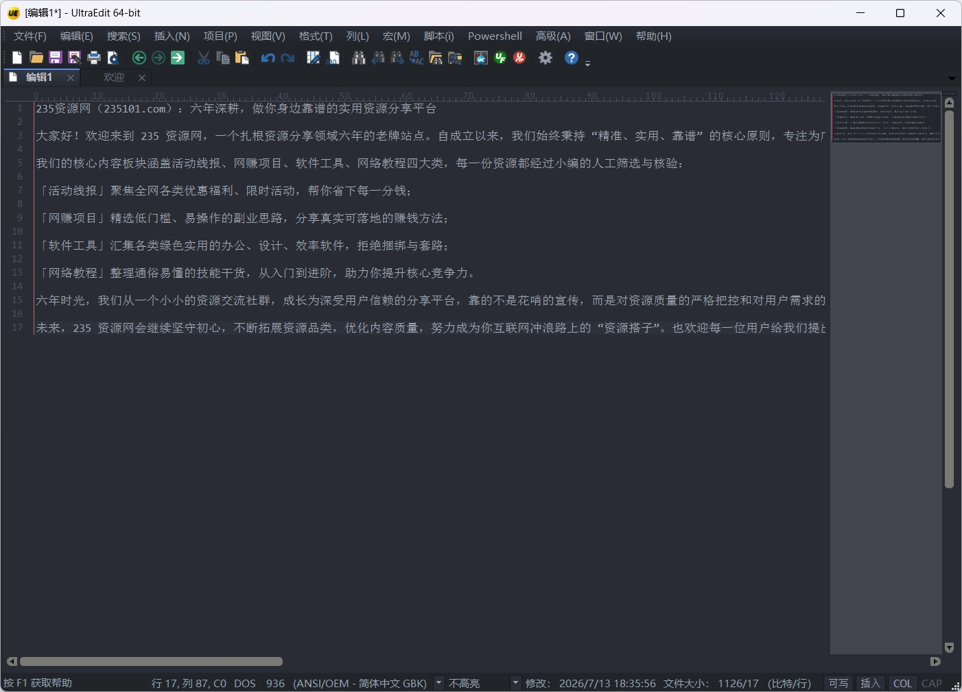 UltraEdit 文本和代码编辑器 v33.0.0.23 中文破解版 第1张