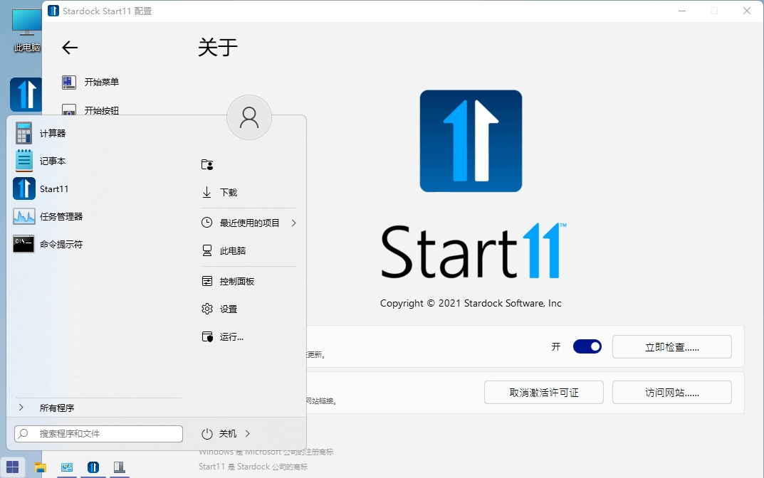 Win11开始菜单 Stardock Start11 v2.7.3 破解版 第1张