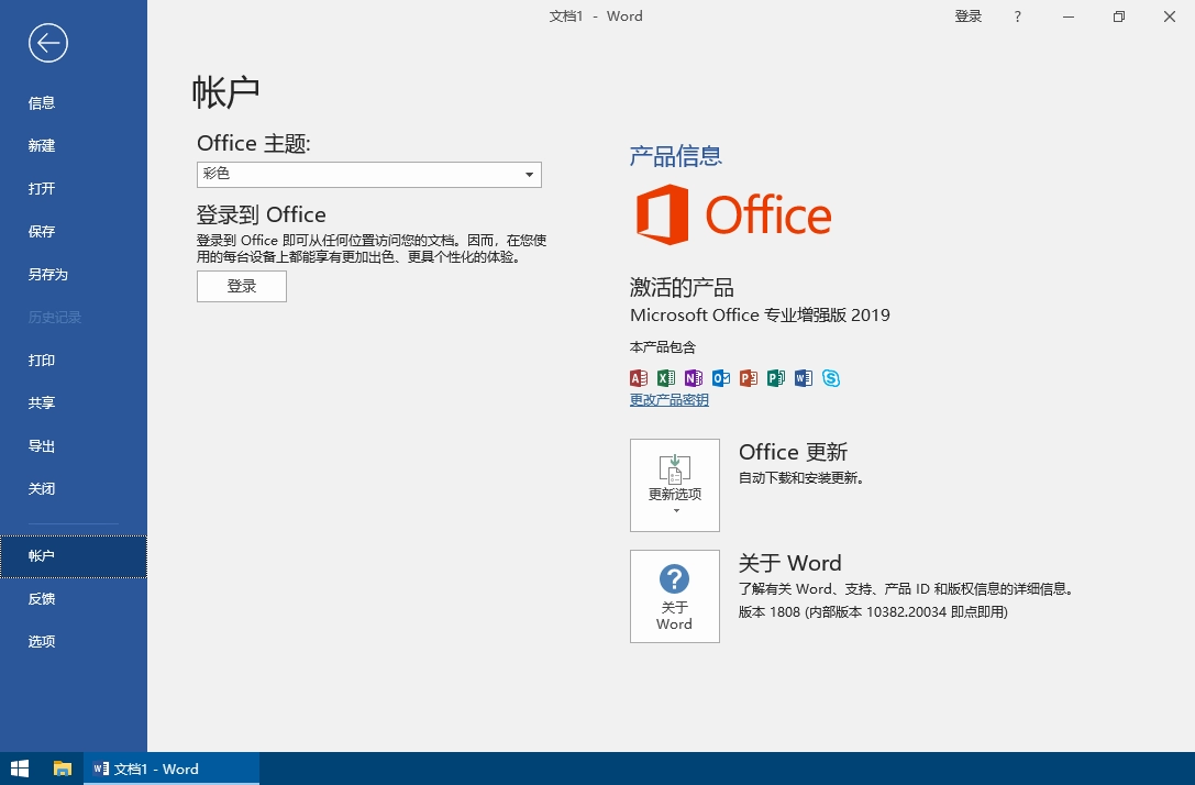 微软Office2019 v16.0.10417.20176 直装破解版 第1张