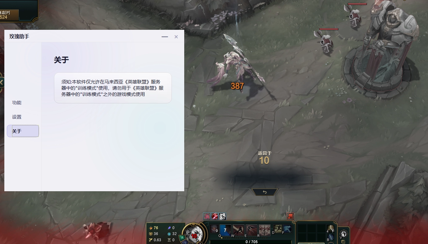 [玫瑰助手]LOL英雄联盟6.25免费换肤插件 Python版 第1张